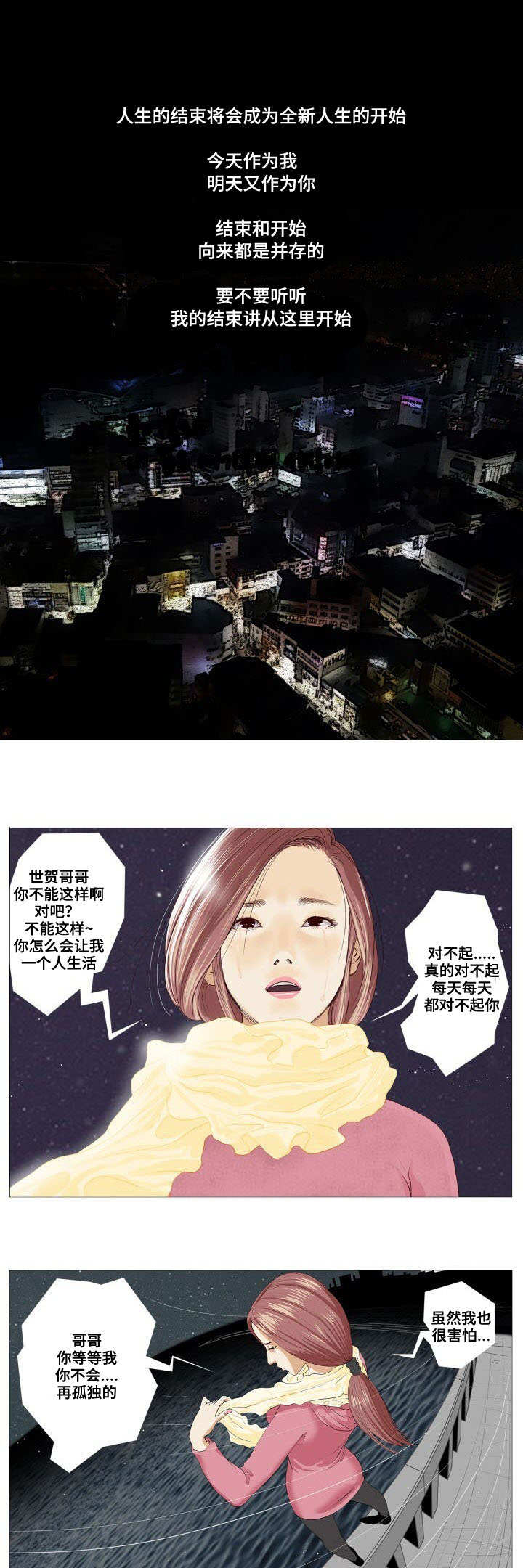 《桃味》漫画最新章节第1章救赎免费下拉式在线观看章节第【15】张图片