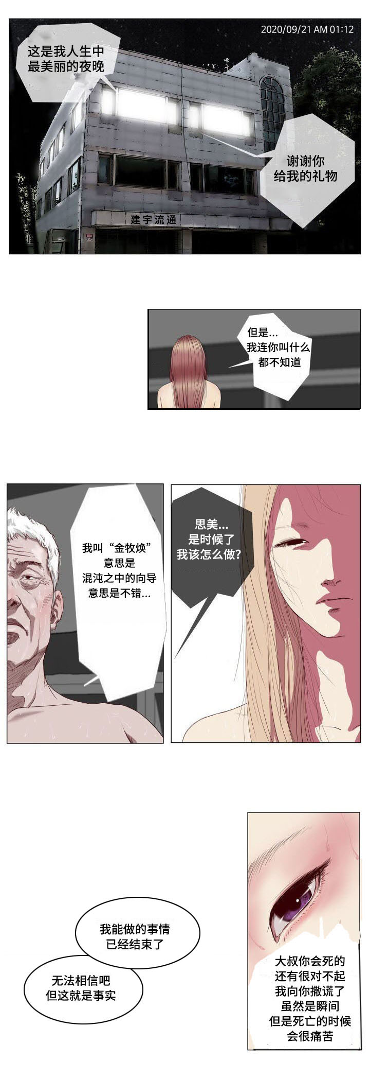 《桃味》漫画最新章节第2章顾虑免费下拉式在线观看章节第【5】张图片