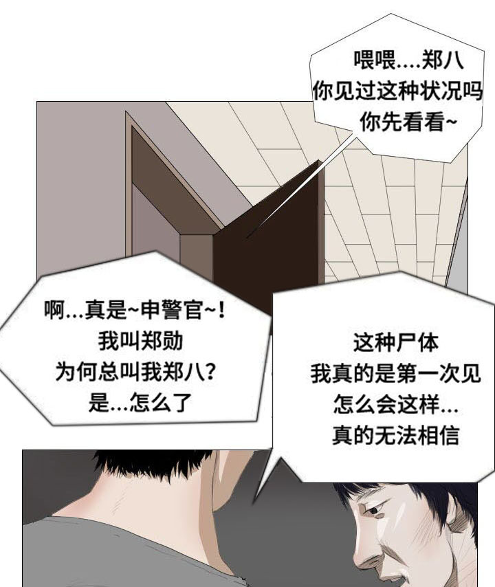 《桃味》漫画最新章节第3章撒谎免费下拉式在线观看章节第【2】张图片