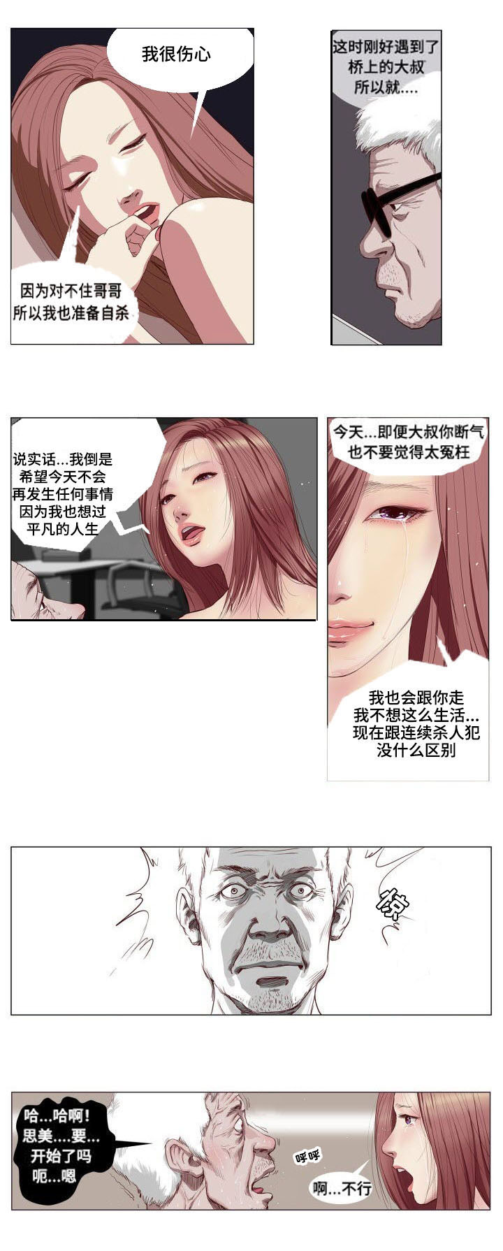 《桃味》漫画最新章节第3章撒谎免费下拉式在线观看章节第【11】张图片