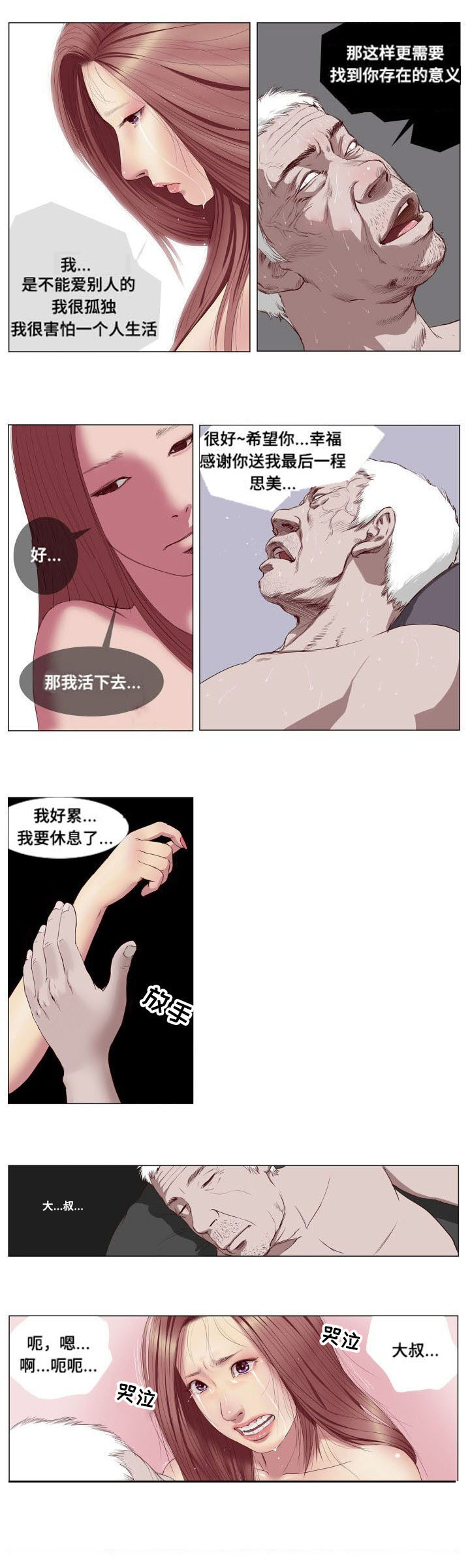 《桃味》漫画最新章节第3章撒谎免费下拉式在线观看章节第【8】张图片