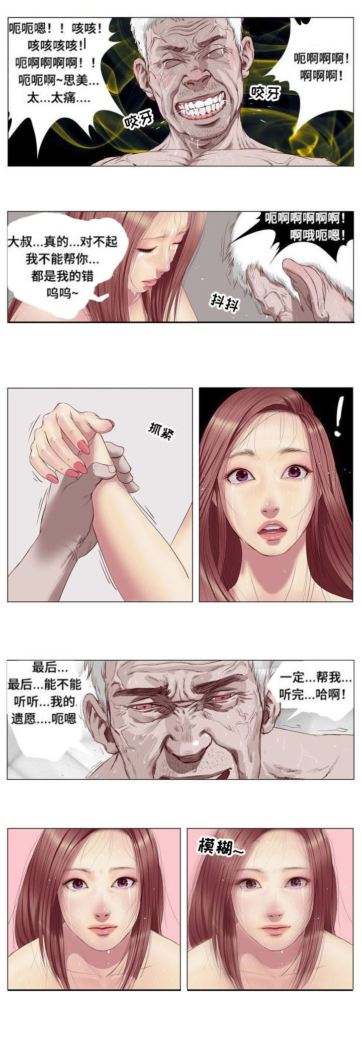 《桃味》漫画最新章节第3章撒谎免费下拉式在线观看章节第【10】张图片