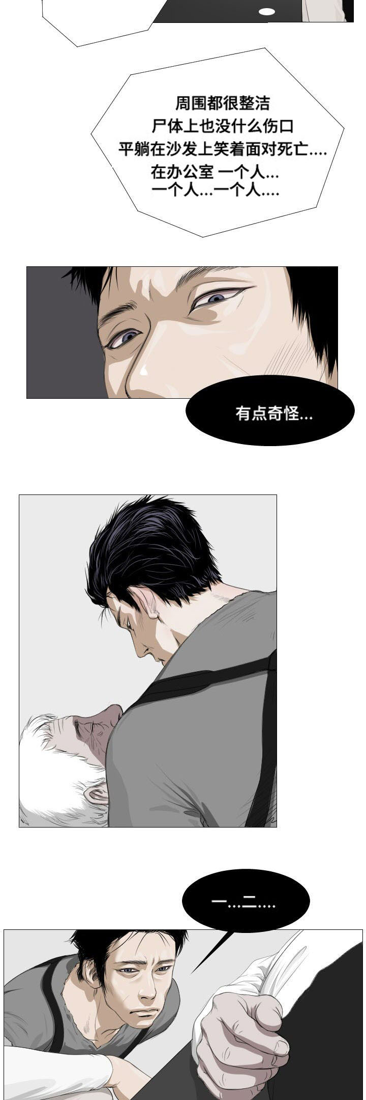 《桃味》漫画最新章节第4章理由免费下拉式在线观看章节第【10】张图片