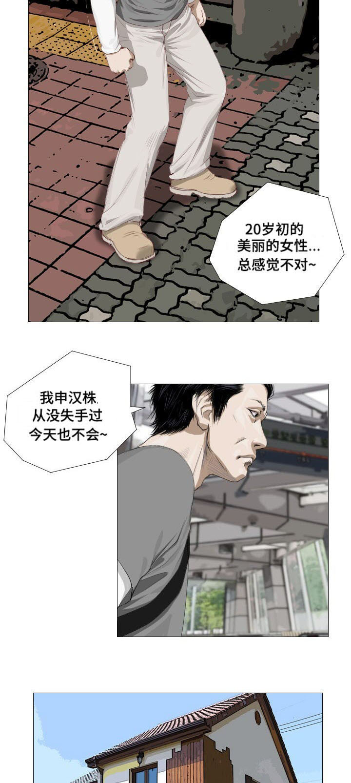 《桃味》漫画最新章节第4章理由免费下拉式在线观看章节第【2】张图片