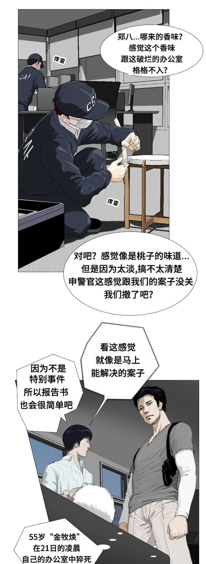 《桃味》漫画最新章节第4章理由免费下拉式在线观看章节第【11】张图片