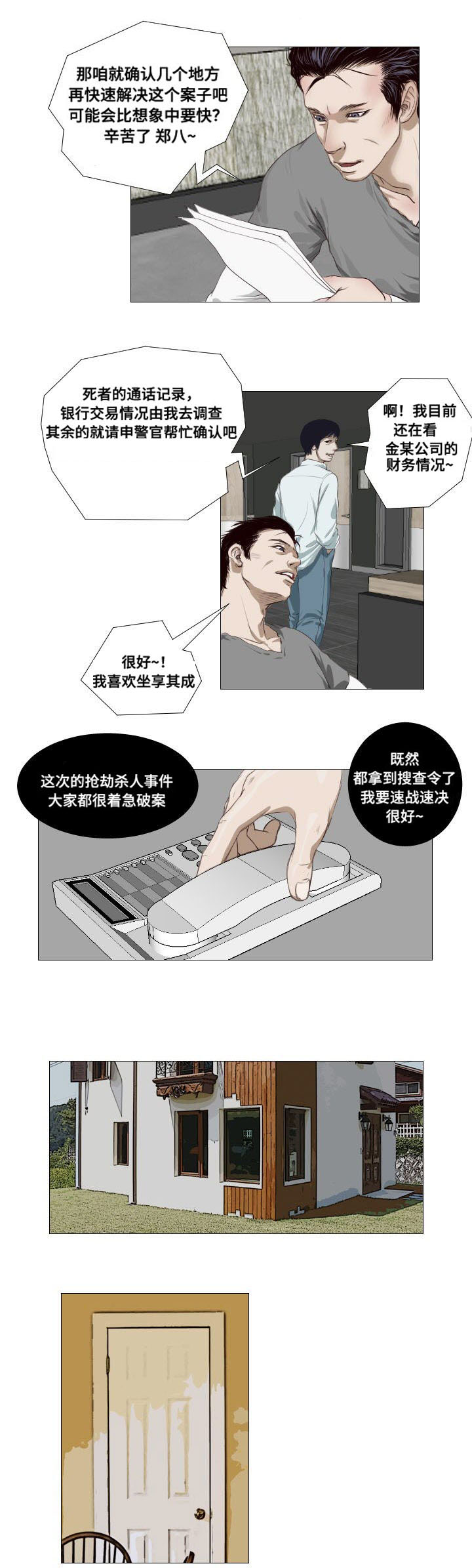 《桃味》漫画最新章节第5章祭拜免费下拉式在线观看章节第【1】张图片