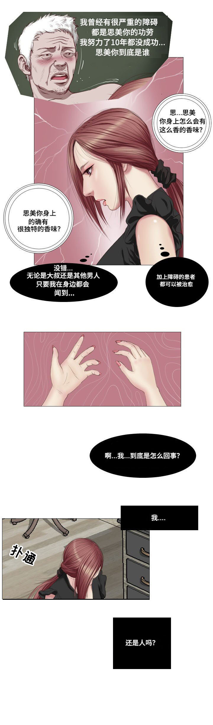 《桃味》漫画最新章节第5章祭拜免费下拉式在线观看章节第【5】张图片