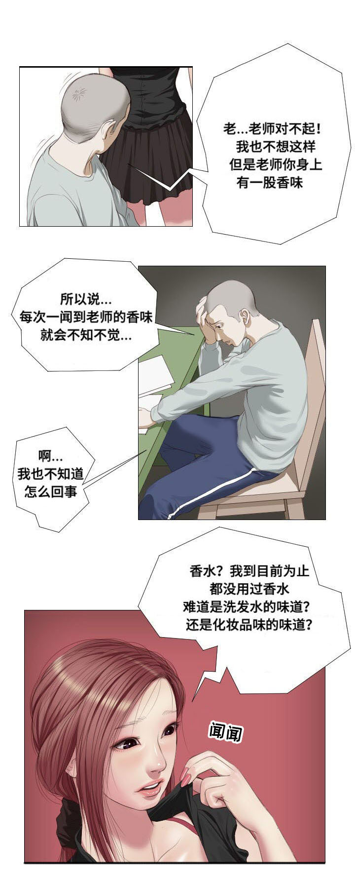 《桃味》漫画最新章节第5章祭拜免费下拉式在线观看章节第【7】张图片