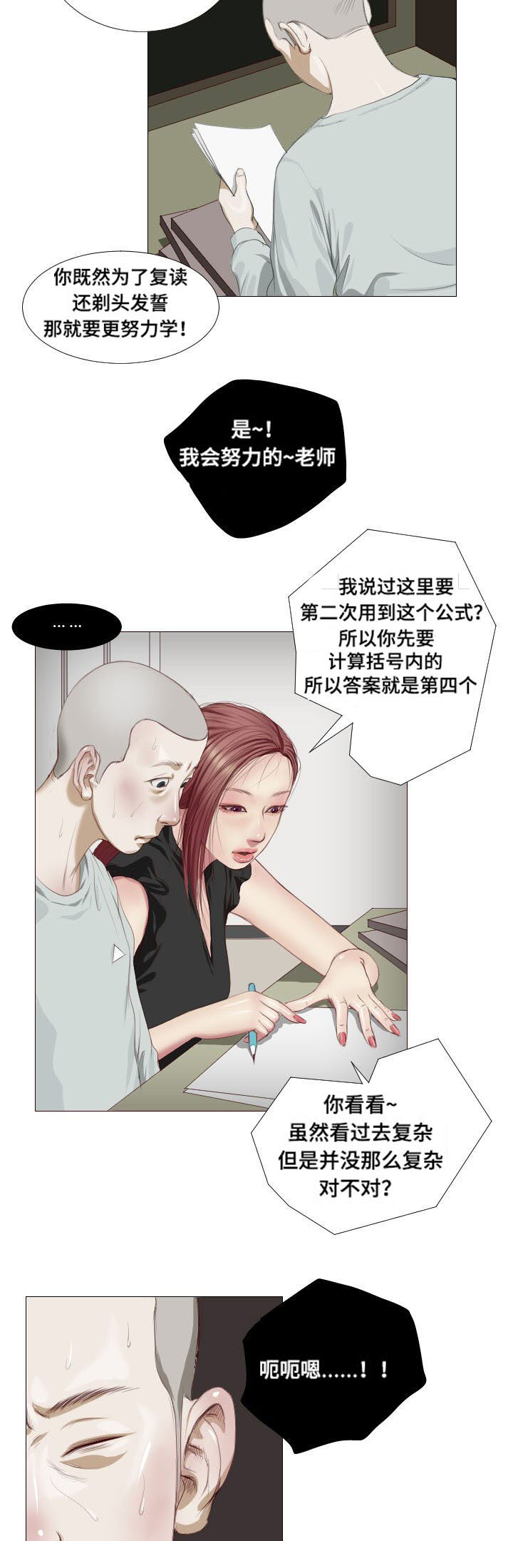 《桃味》漫画最新章节第5章祭拜免费下拉式在线观看章节第【9】张图片