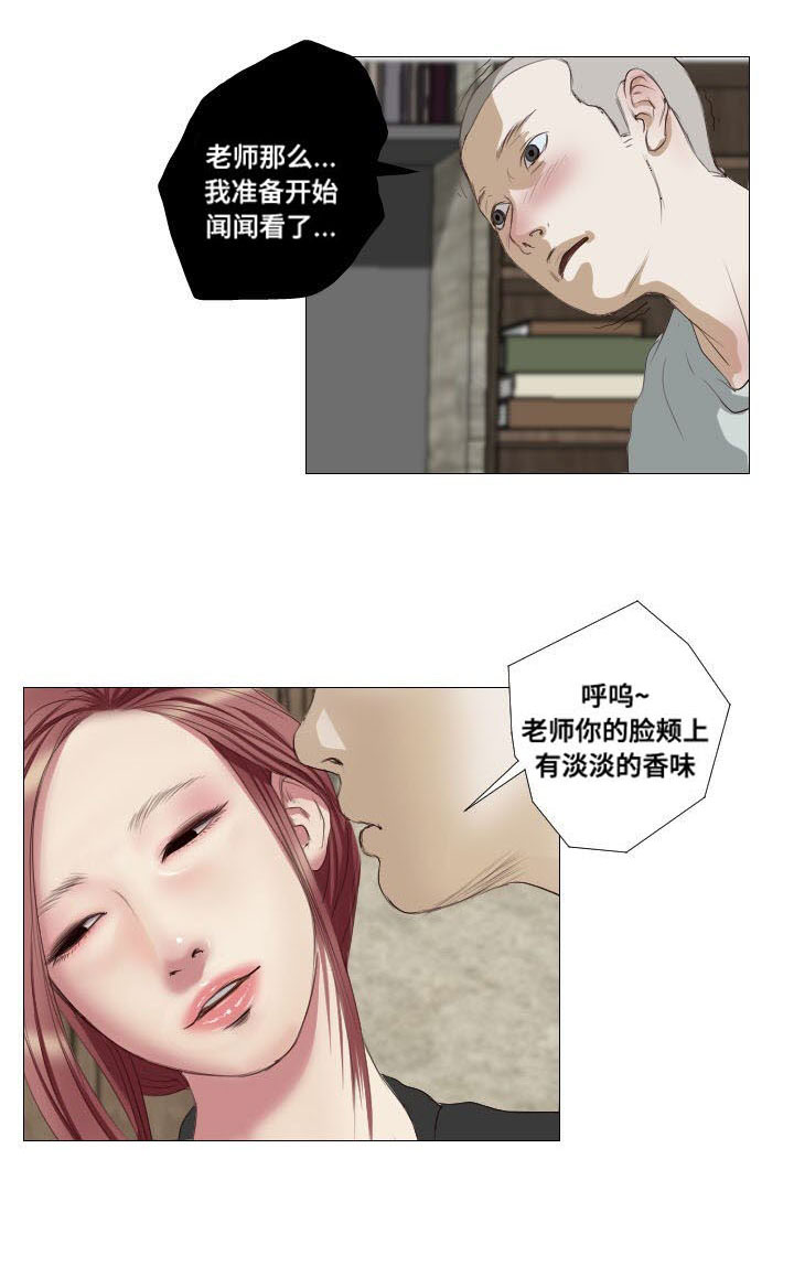 《桃味》漫画最新章节第6章香味免费下拉式在线观看章节第【7】张图片