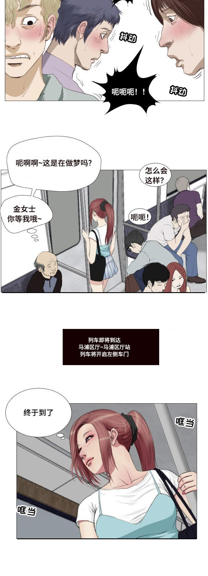 《桃味》漫画最新章节第8章拜托免费下拉式在线观看章节第【3】张图片