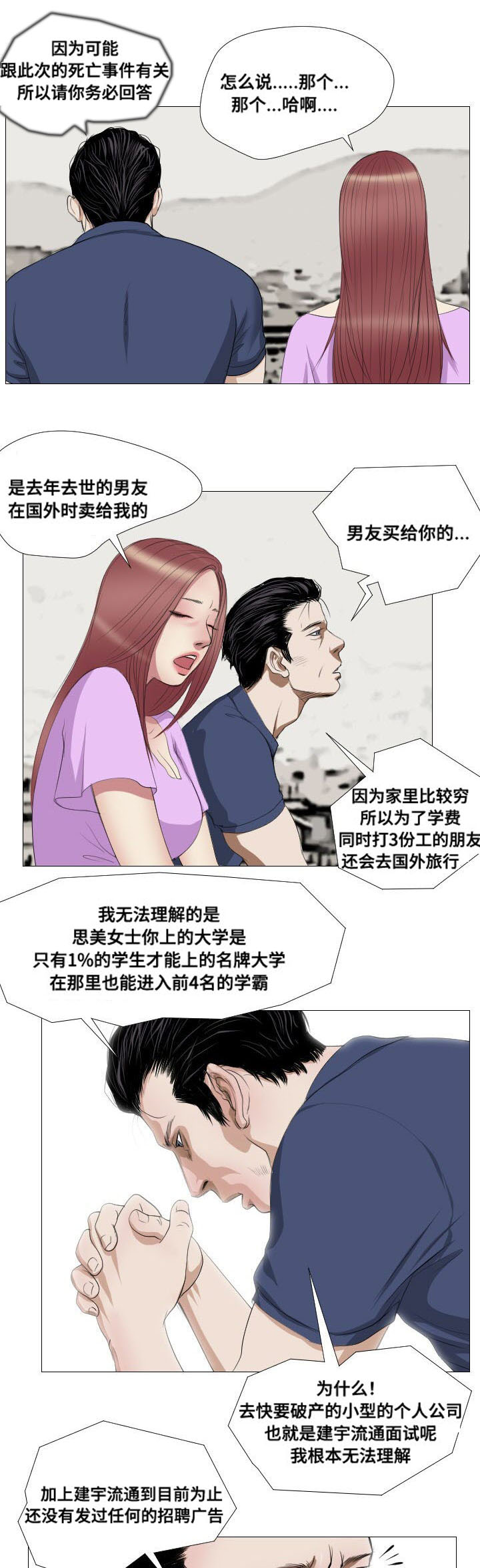 《桃味》漫画最新章节第10章兼职免费下拉式在线观看章节第【3】张图片