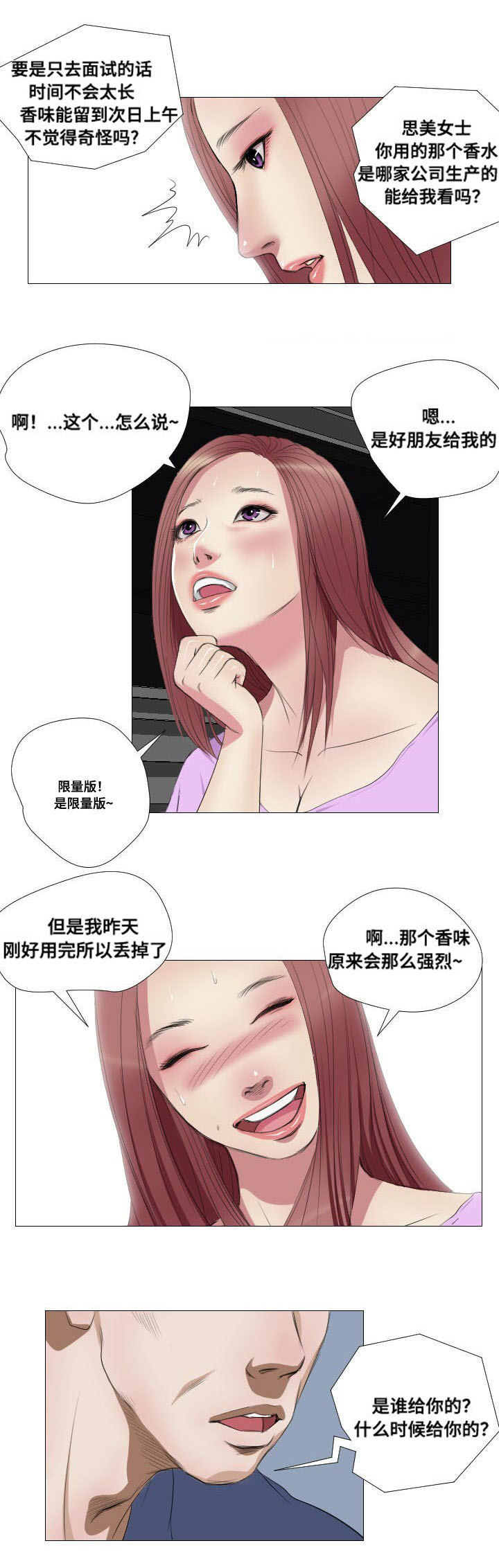 《桃味》漫画最新章节第10章兼职免费下拉式在线观看章节第【4】张图片