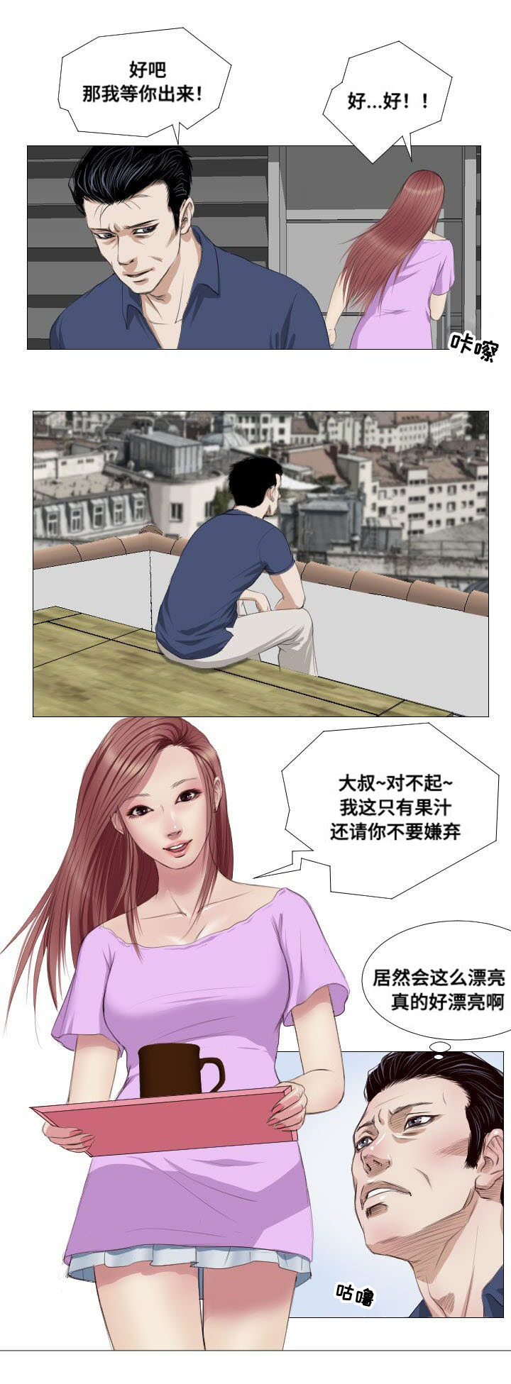 《桃味》漫画最新章节第10章兼职免费下拉式在线观看章节第【11】张图片