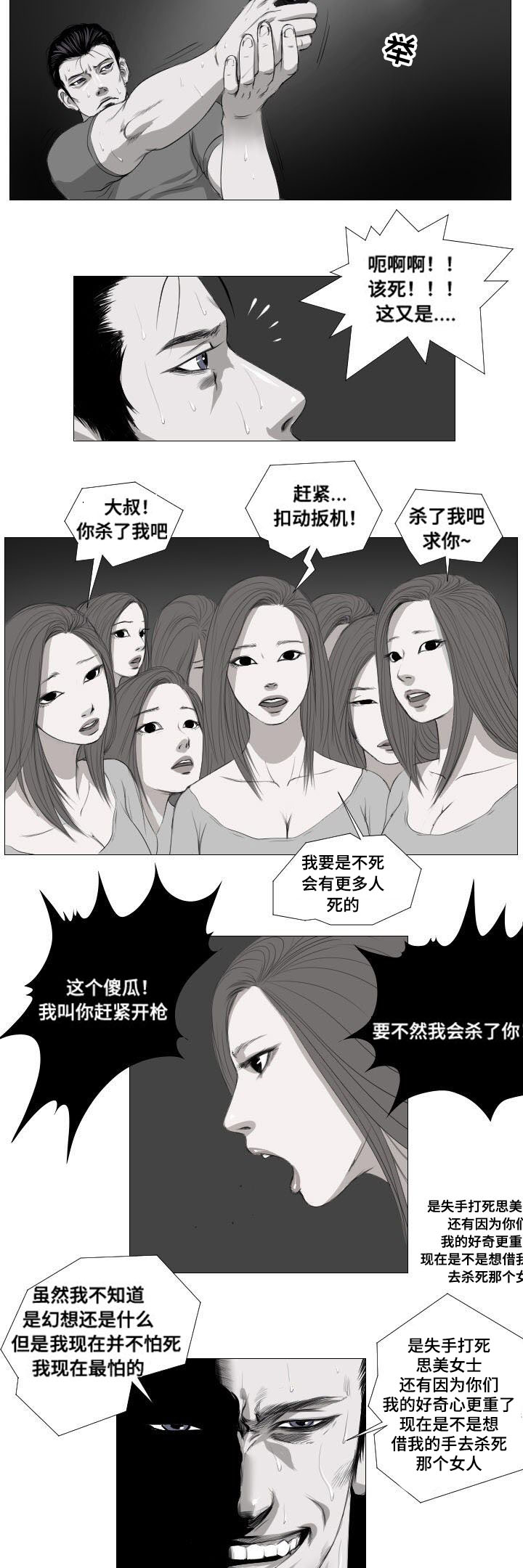 《桃味》漫画最新章节第11章骚乱免费下拉式在线观看章节第【16】张图片