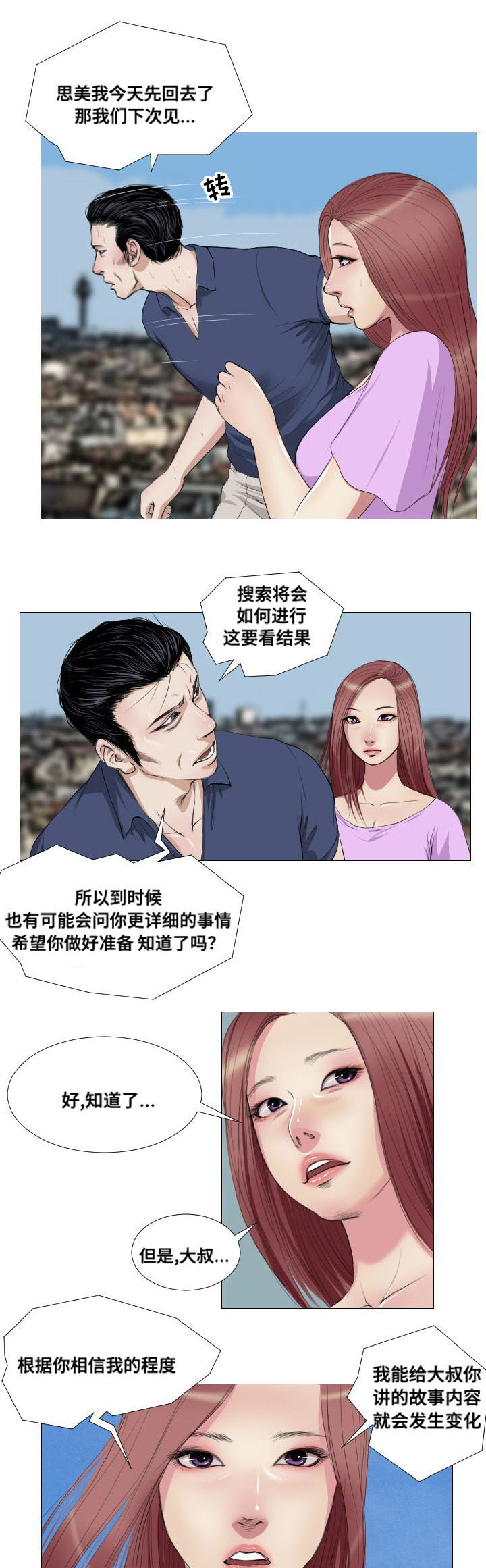 《桃味》漫画最新章节第11章骚乱免费下拉式在线观看章节第【7】张图片