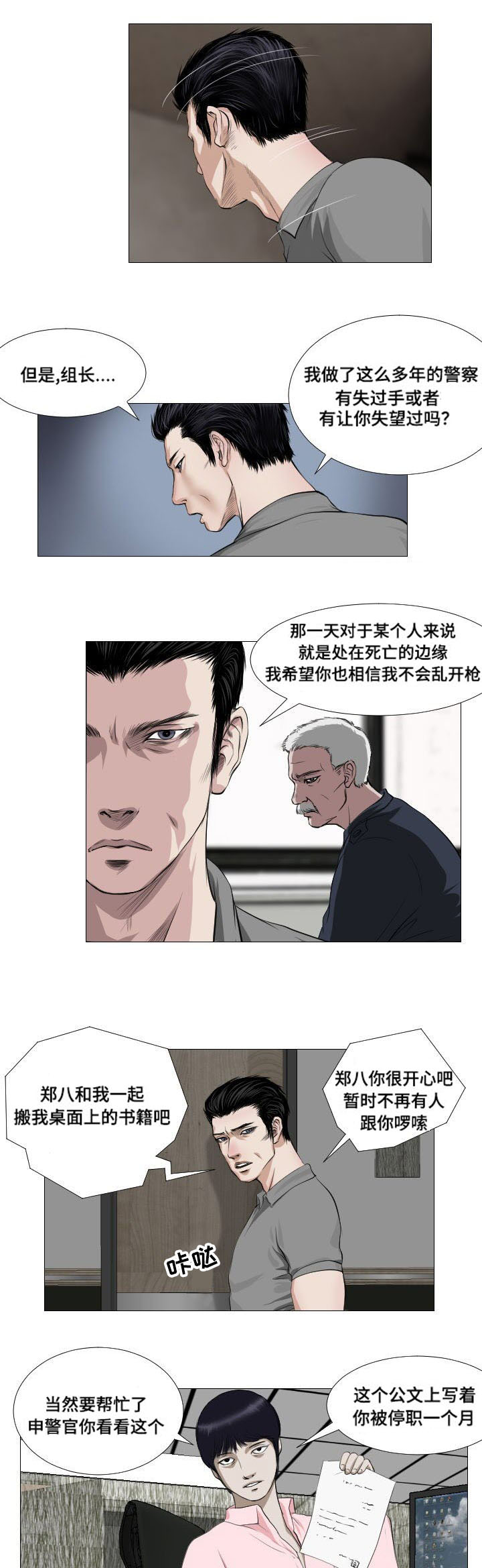 《桃味》漫画最新章节第12章实验免费下拉式在线观看章节第【3】张图片