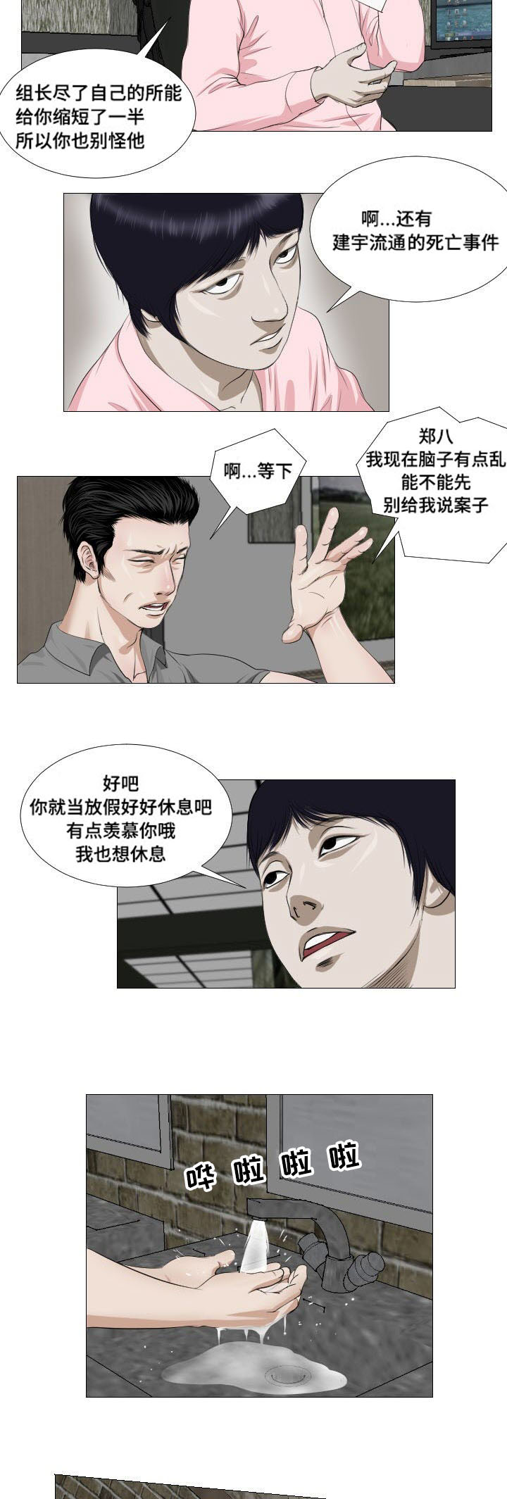 《桃味》漫画最新章节第12章实验免费下拉式在线观看章节第【2】张图片