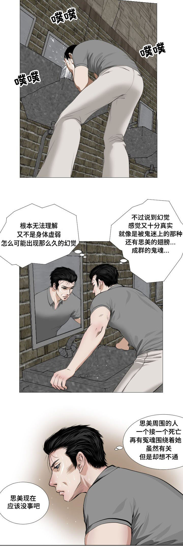 《桃味》漫画最新章节第12章实验免费下拉式在线观看章节第【1】张图片