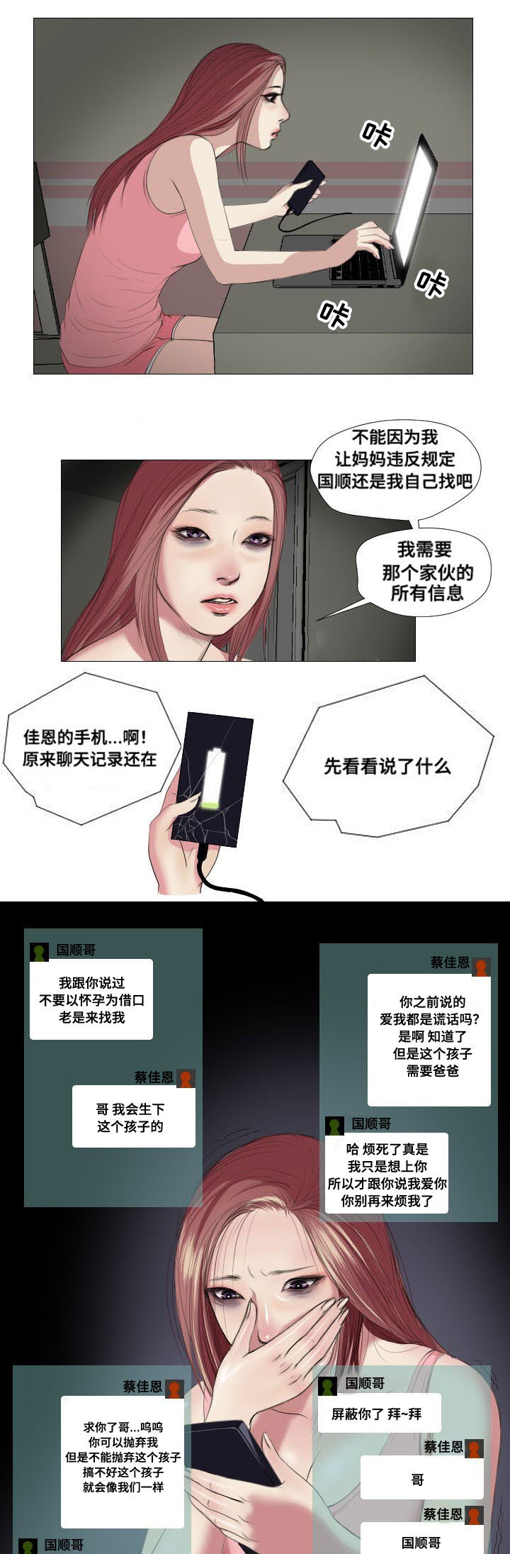 《桃味》漫画最新章节第13章询问免费下拉式在线观看章节第【8】张图片