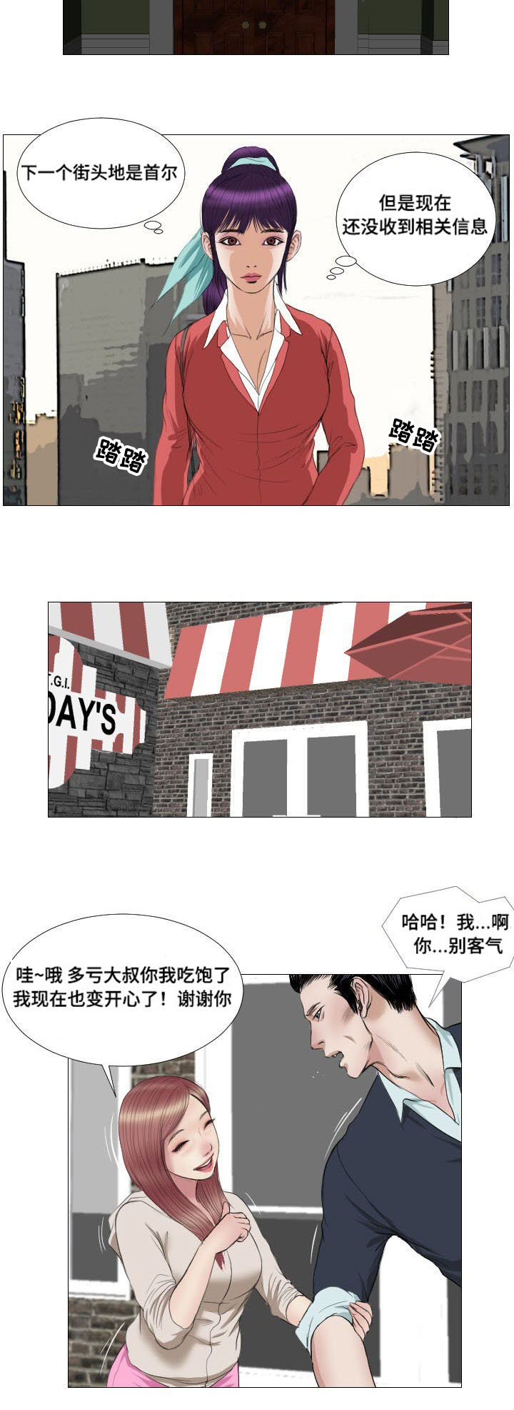 《桃味》漫画最新章节第14章拯救免费下拉式在线观看章节第【2】张图片