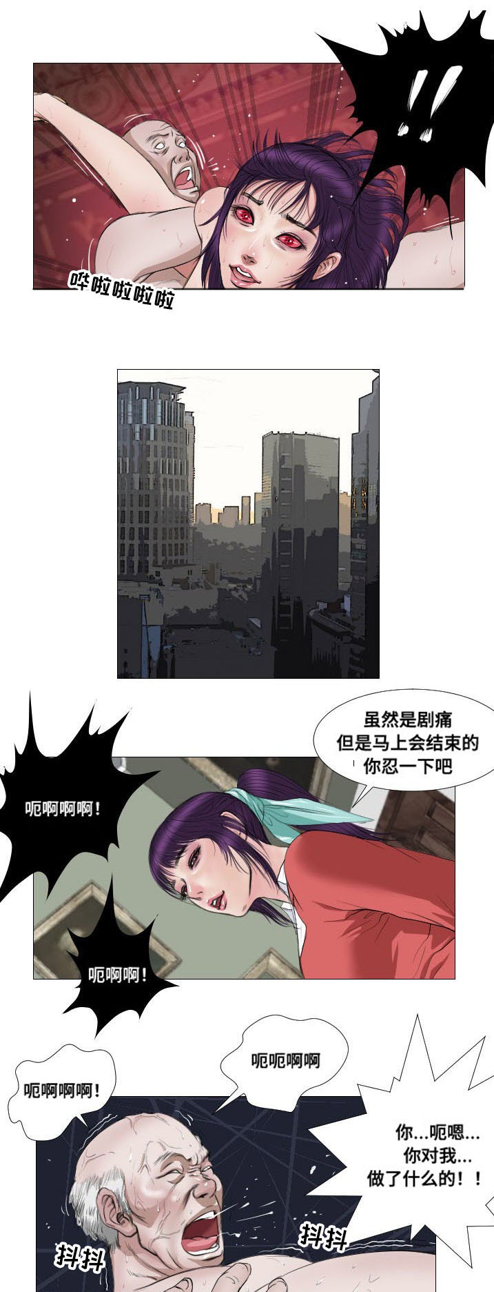 《桃味》漫画最新章节第14章拯救免费下拉式在线观看章节第【5】张图片