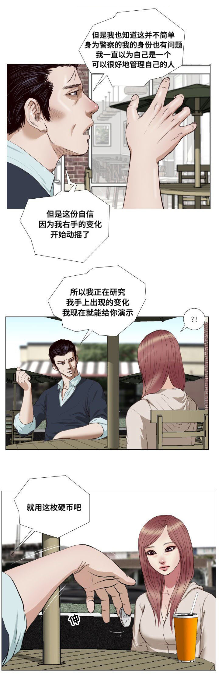 《桃味》漫画最新章节第15章请求免费下拉式在线观看章节第【10】张图片