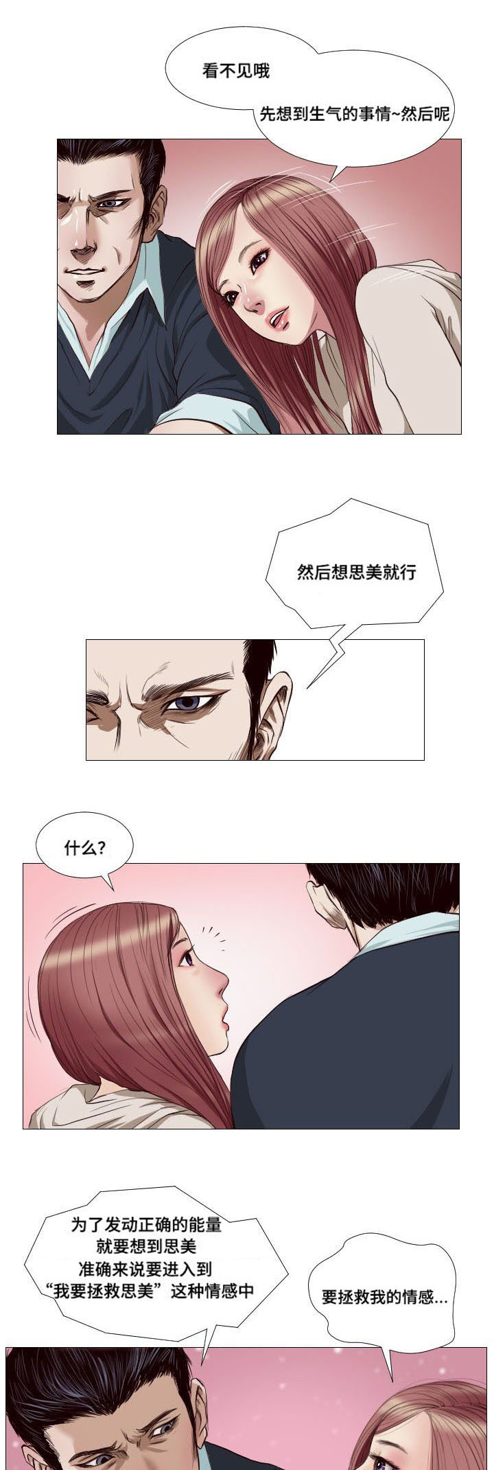 《桃味》漫画最新章节第15章请求免费下拉式在线观看章节第【6】张图片