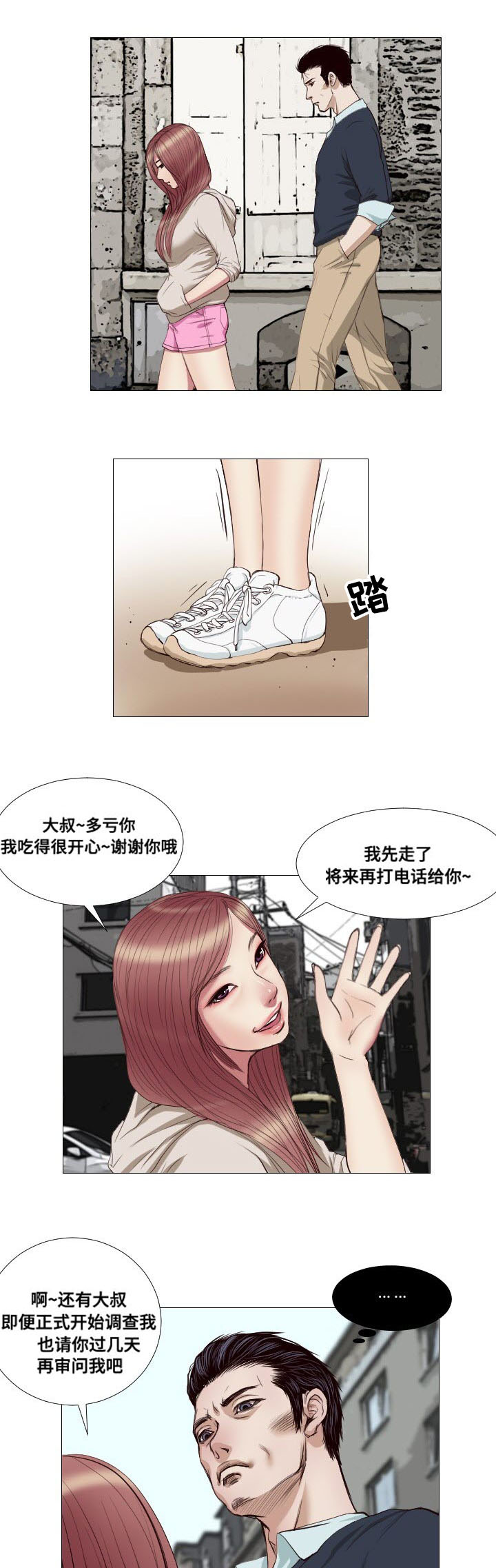 《桃味》漫画最新章节第16章噩耗免费下拉式在线观看章节第【12】张图片