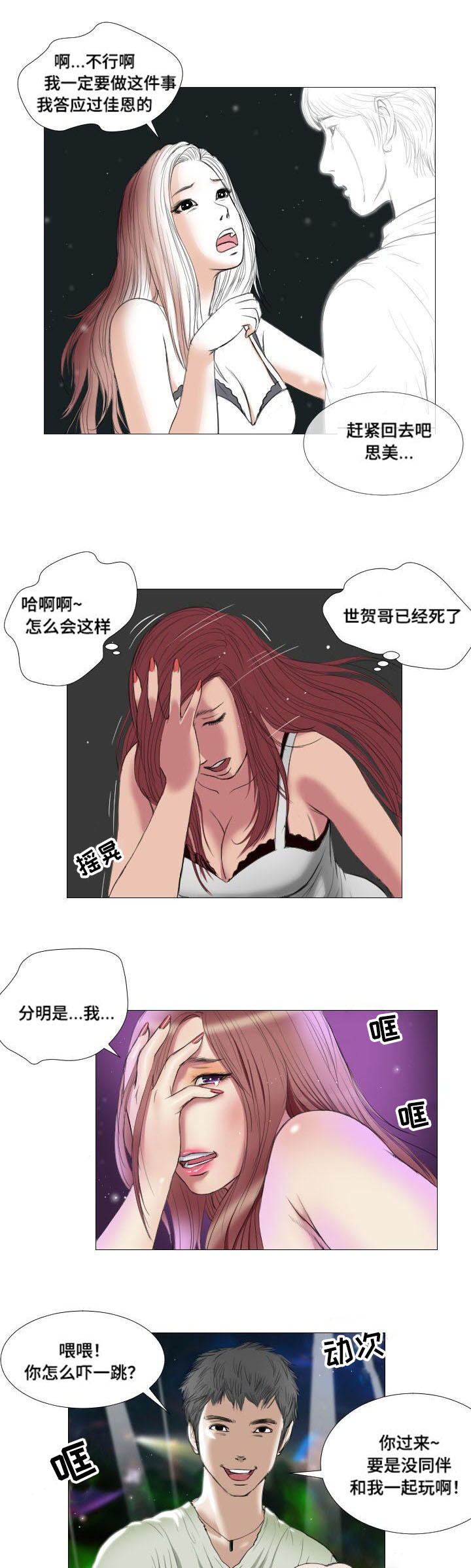 《桃味》漫画最新章节第16章噩耗免费下拉式在线观看章节第【5】张图片