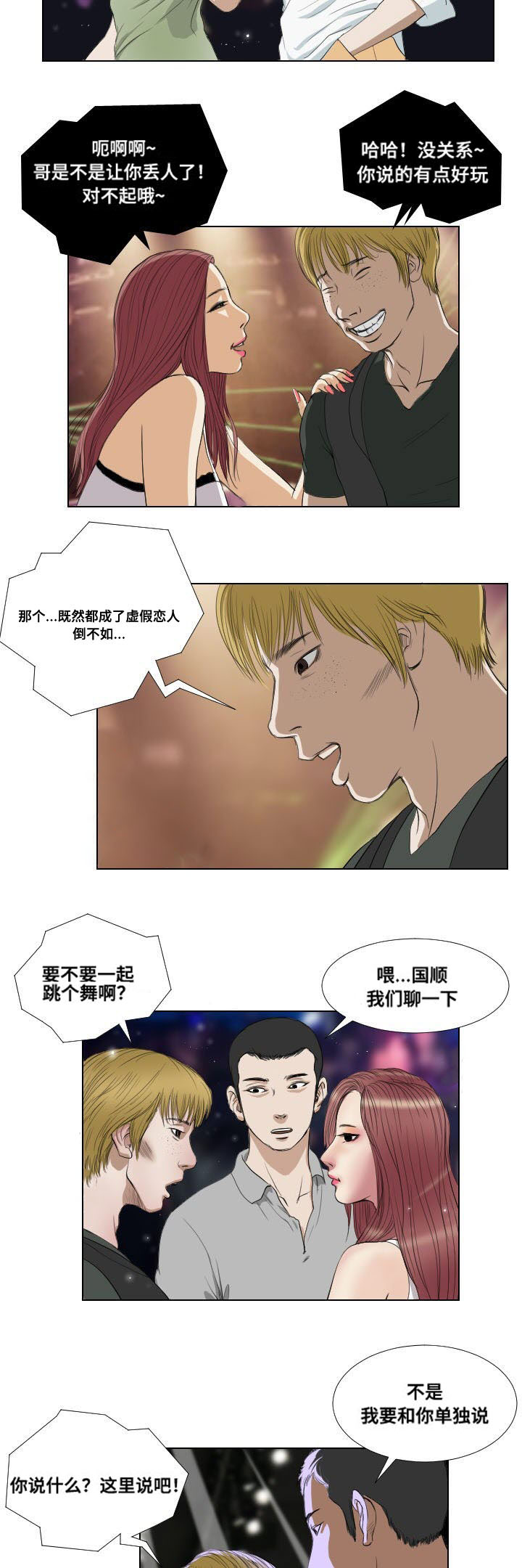 《桃味》漫画最新章节第17章意外收获免费下拉式在线观看章节第【12】张图片