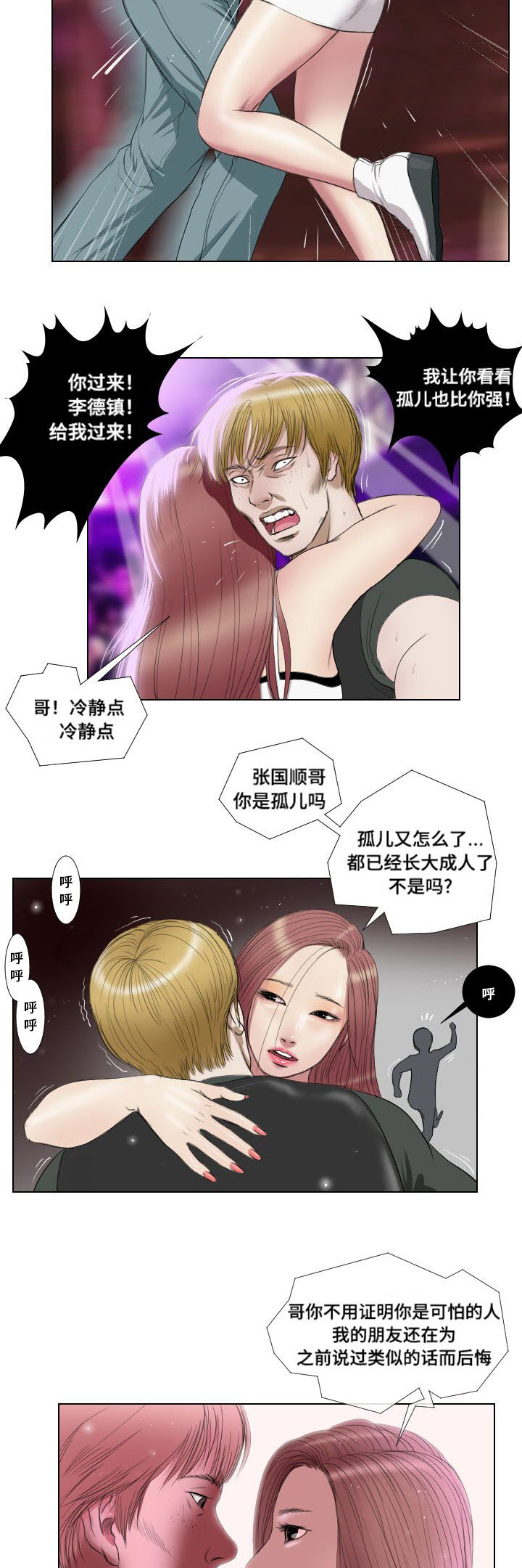 《桃味》漫画最新章节第17章意外收获免费下拉式在线观看章节第【7】张图片