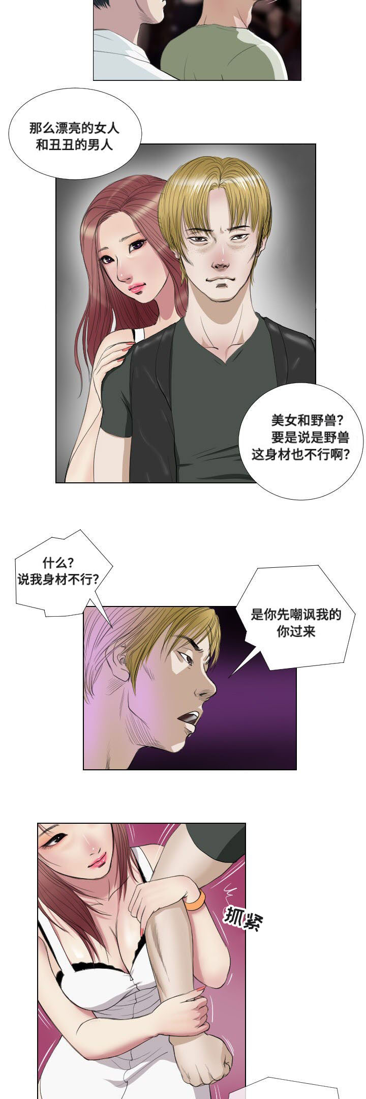 《桃味》漫画最新章节第17章意外收获免费下拉式在线观看章节第【15】张图片