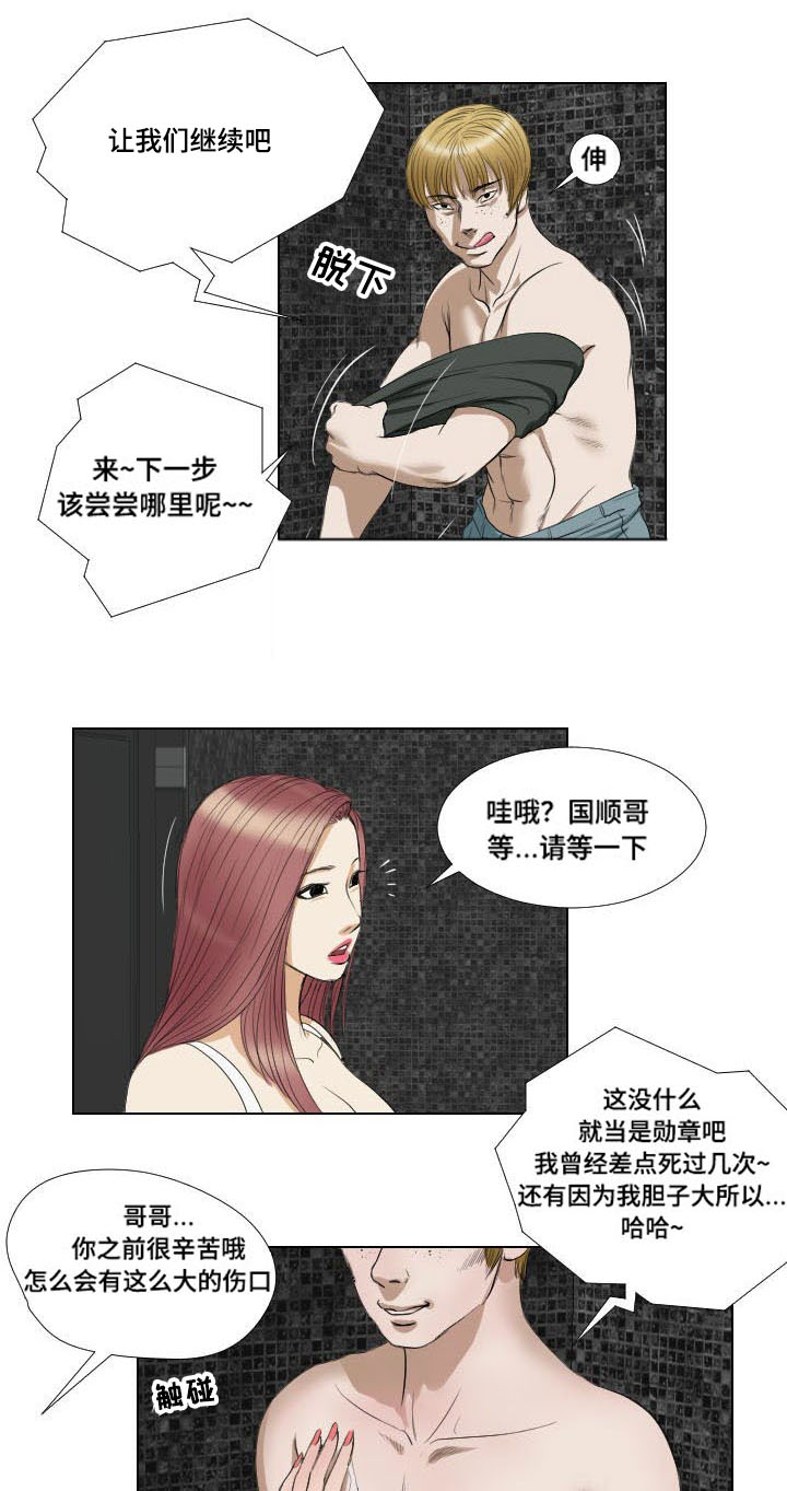 《桃味》漫画最新章节第18章请教免费下拉式在线观看章节第【3】张图片