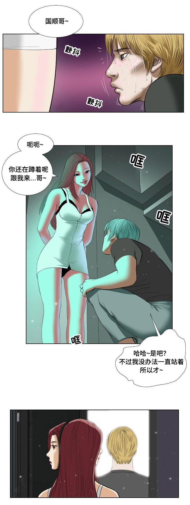 《桃味》漫画最新章节第18章请教免费下拉式在线观看章节第【6】张图片