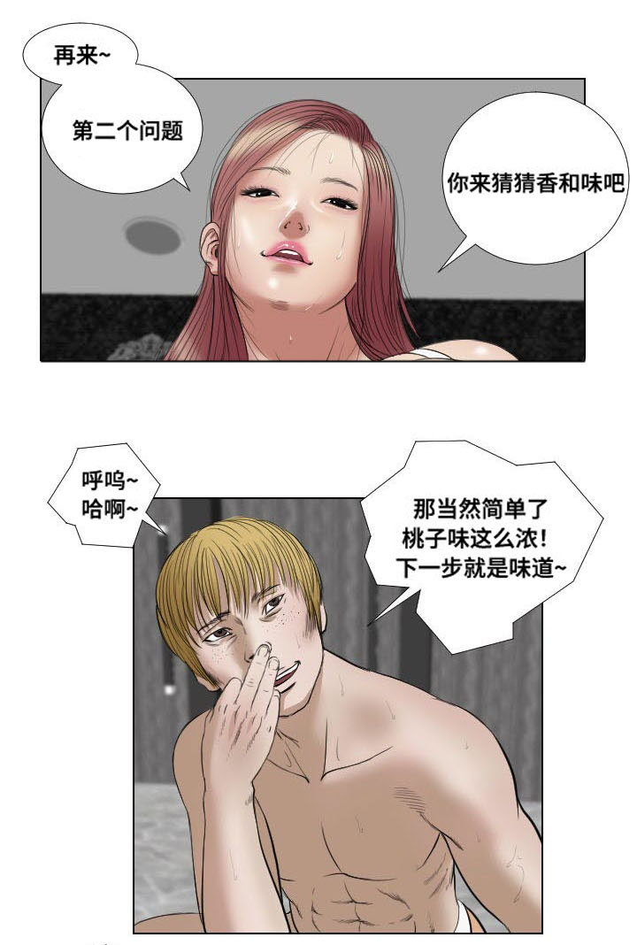 《桃味》漫画最新章节第19章惩罚免费下拉式在线观看章节第【7】张图片