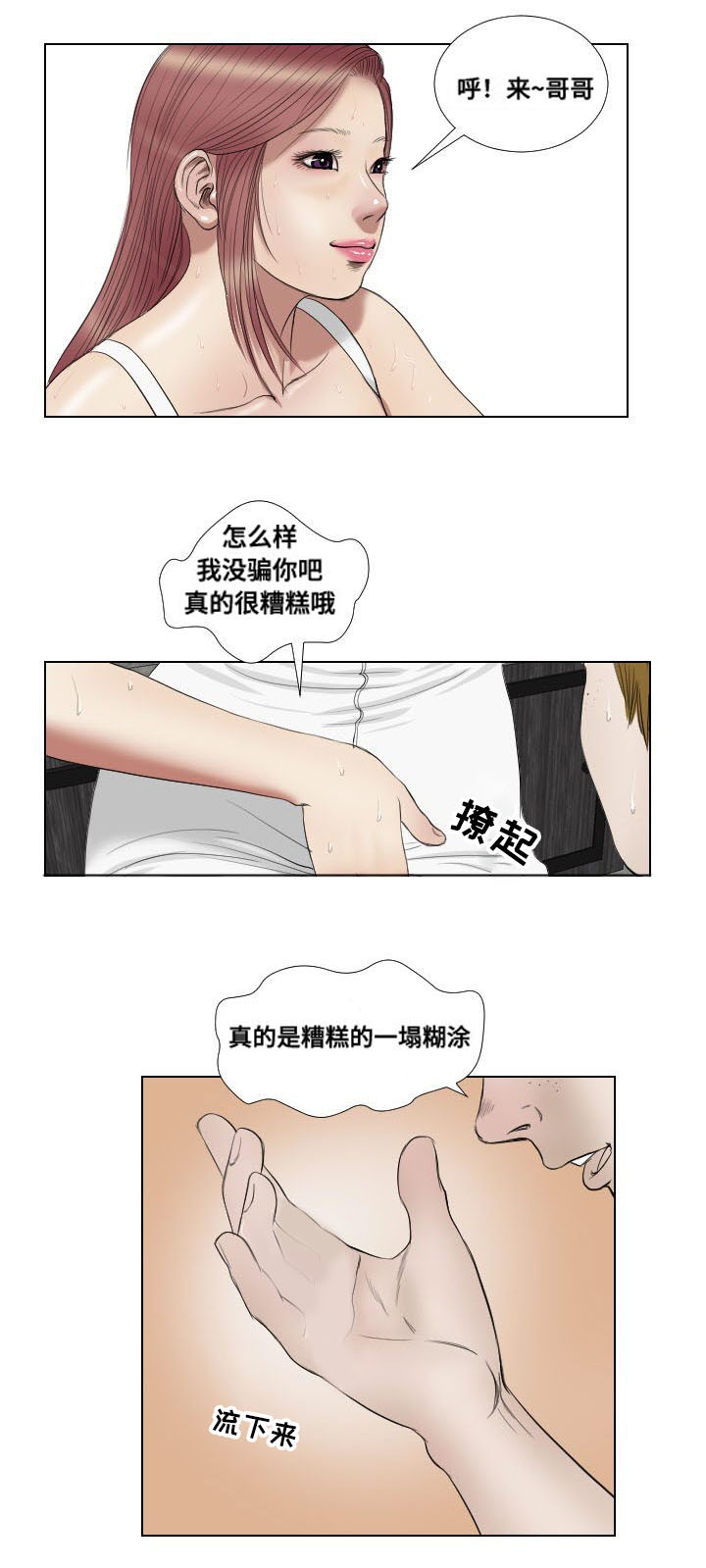 《桃味》漫画最新章节第19章惩罚免费下拉式在线观看章节第【8】张图片