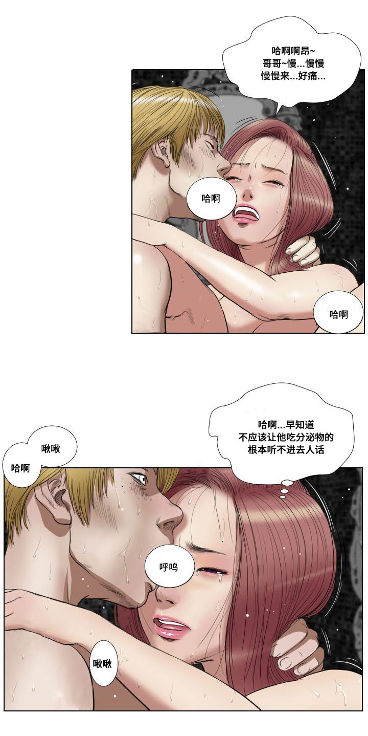 《桃味》漫画最新章节第19章惩罚免费下拉式在线观看章节第【2】张图片