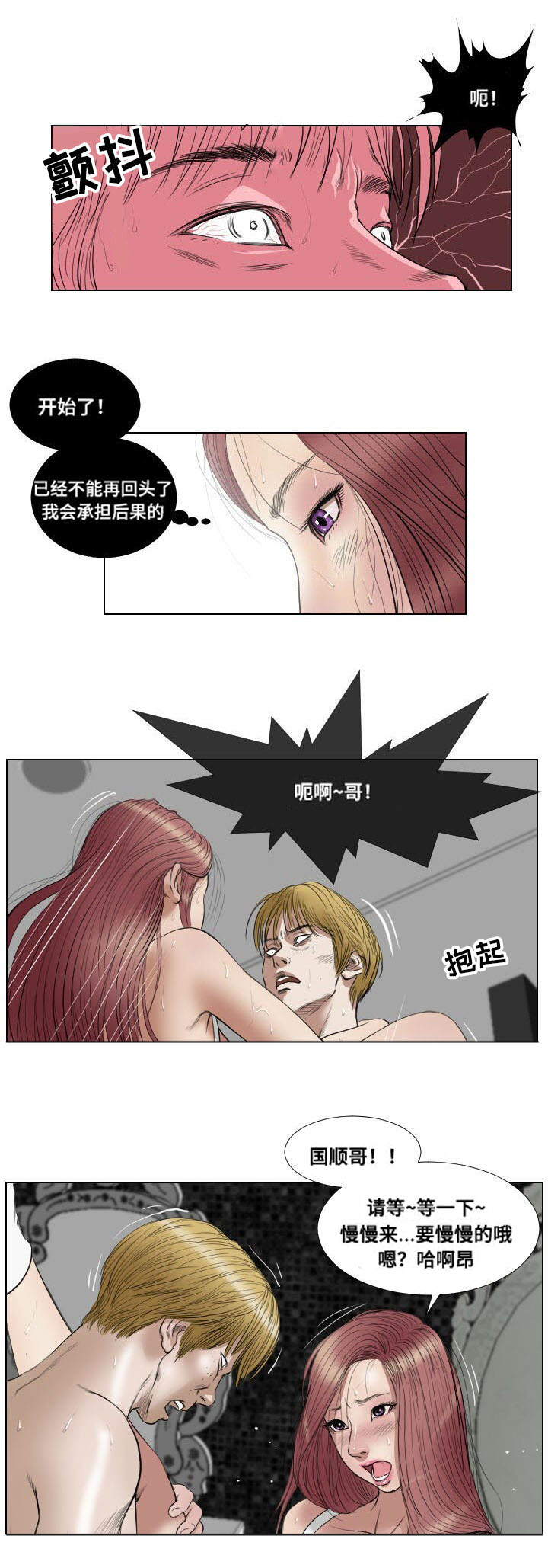 《桃味》漫画最新章节第19章惩罚免费下拉式在线观看章节第【5】张图片