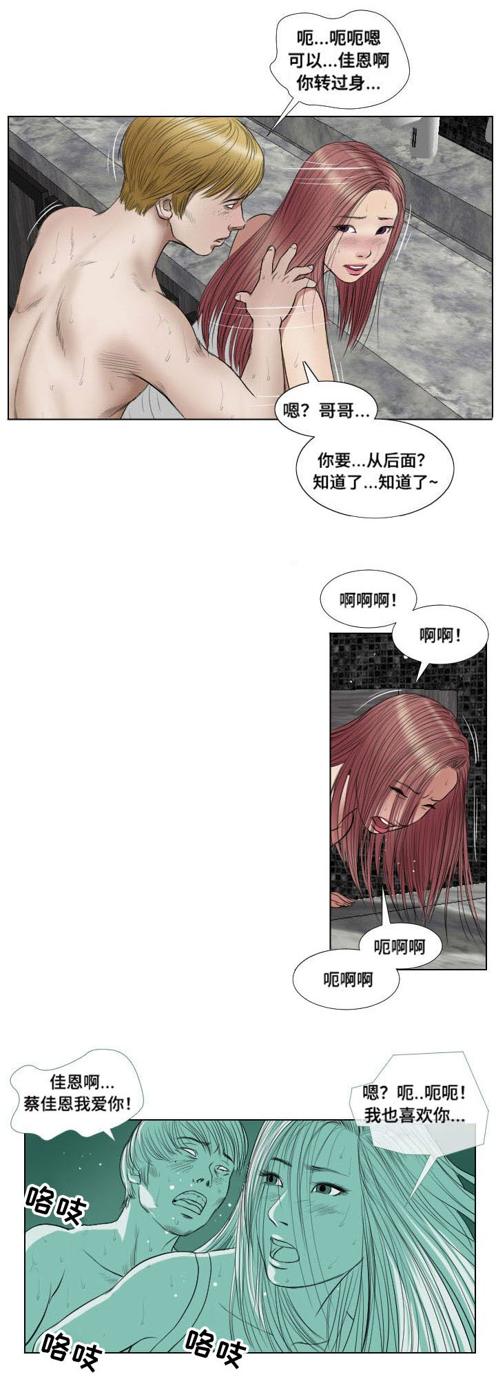 《桃味》漫画最新章节第20章演示免费下拉式在线观看章节第【12】张图片