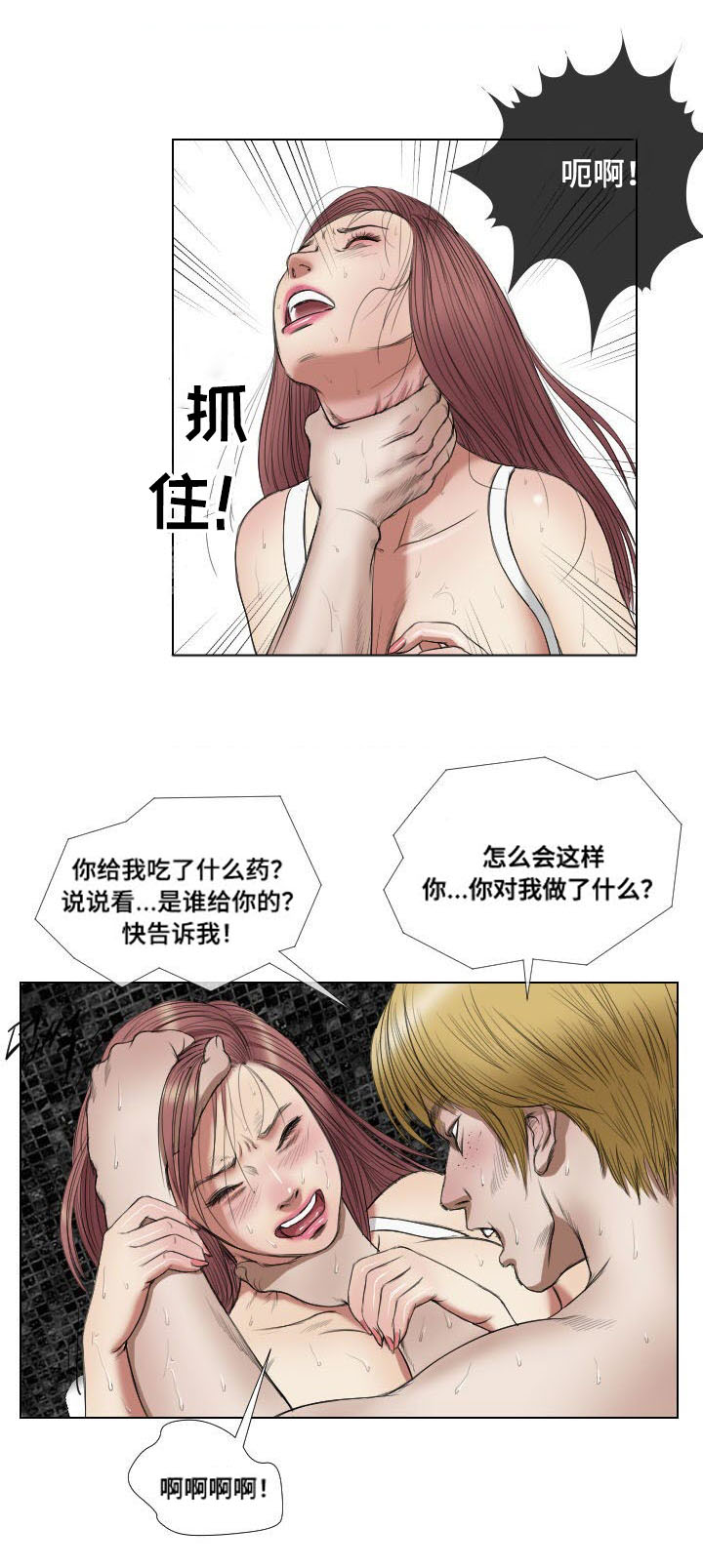 《桃味》漫画最新章节第21章寻仇免费下拉式在线观看章节第【14】张图片