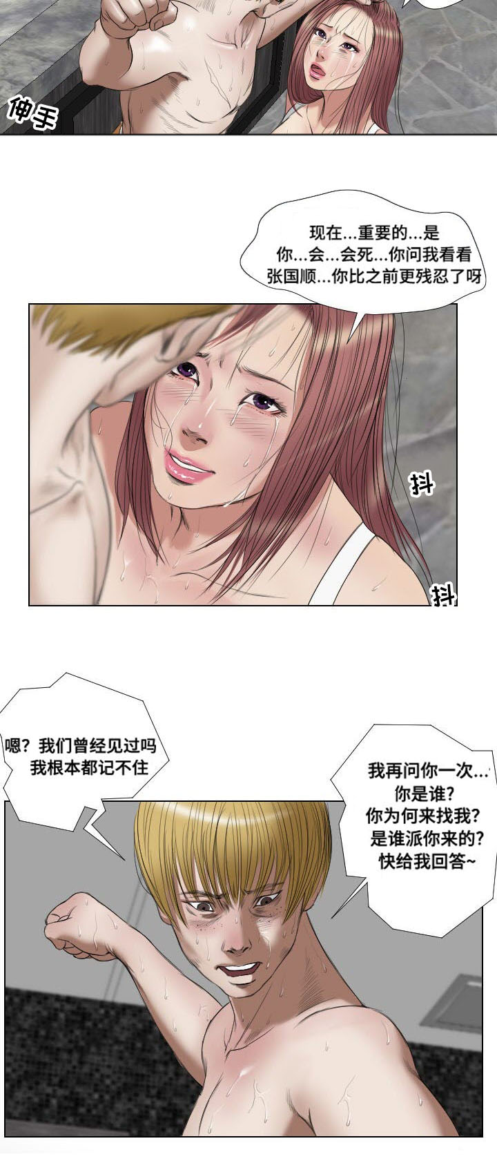 《桃味》漫画最新章节第21章寻仇免费下拉式在线观看章节第【5】张图片