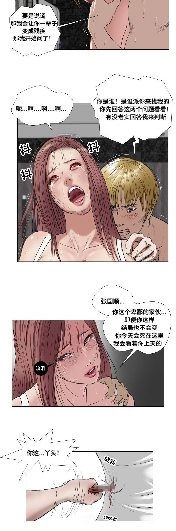 《桃味》漫画最新章节第21章寻仇免费下拉式在线观看章节第【7】张图片