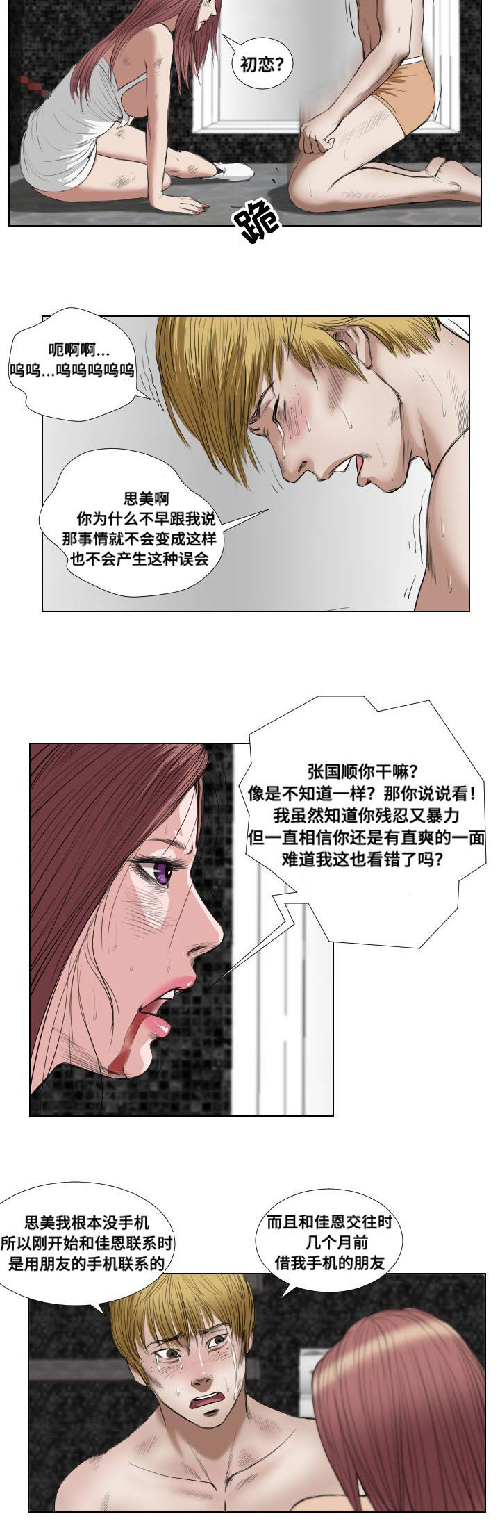 《桃味》漫画最新章节第22章引诱免费下拉式在线观看章节第【19】张图片