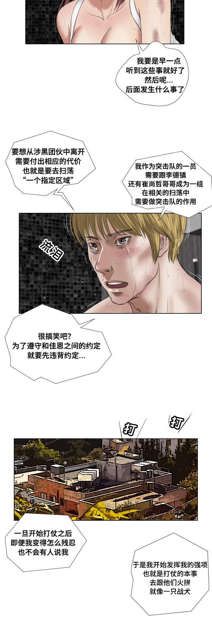 《桃味》漫画最新章节第22章引诱免费下拉式在线观看章节第【1】张图片