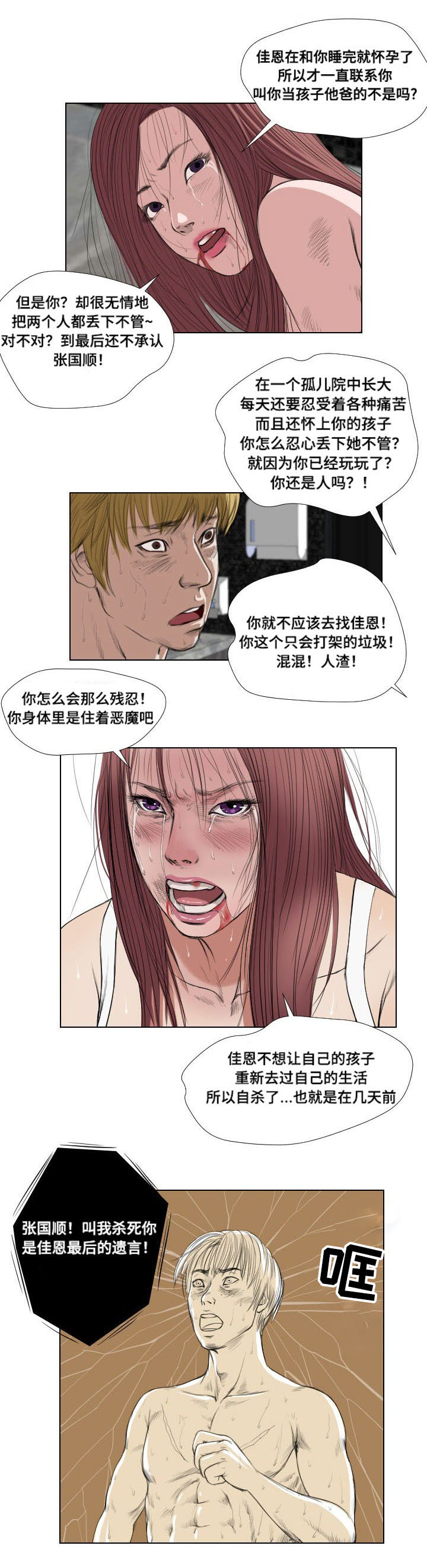 《桃味》漫画最新章节第22章引诱免费下拉式在线观看章节第【21】张图片