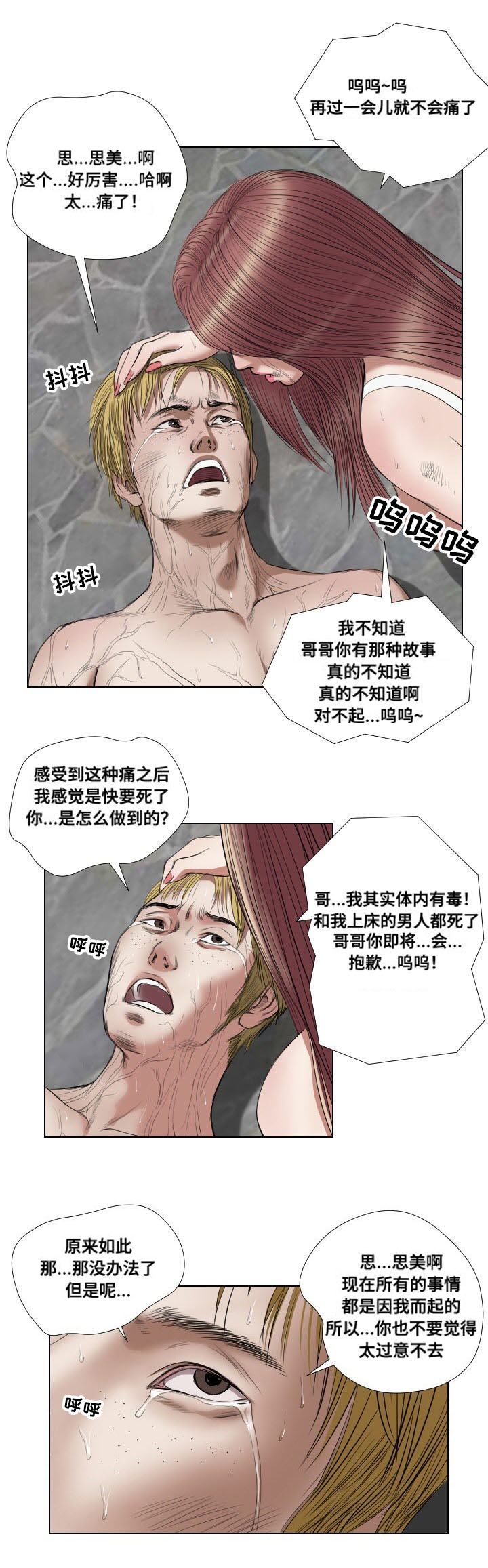 《桃味》漫画最新章节第25章熟悉免费下拉式在线观看章节第【9】张图片