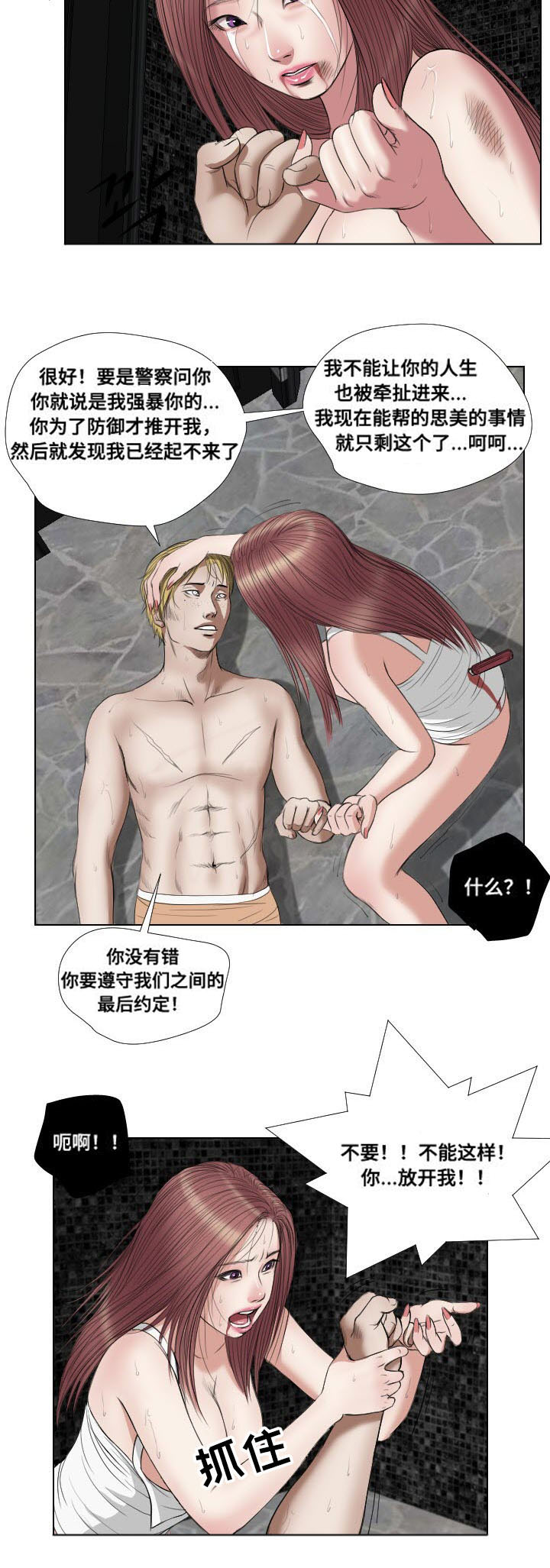 《桃味》漫画最新章节第25章熟悉免费下拉式在线观看章节第【6】张图片