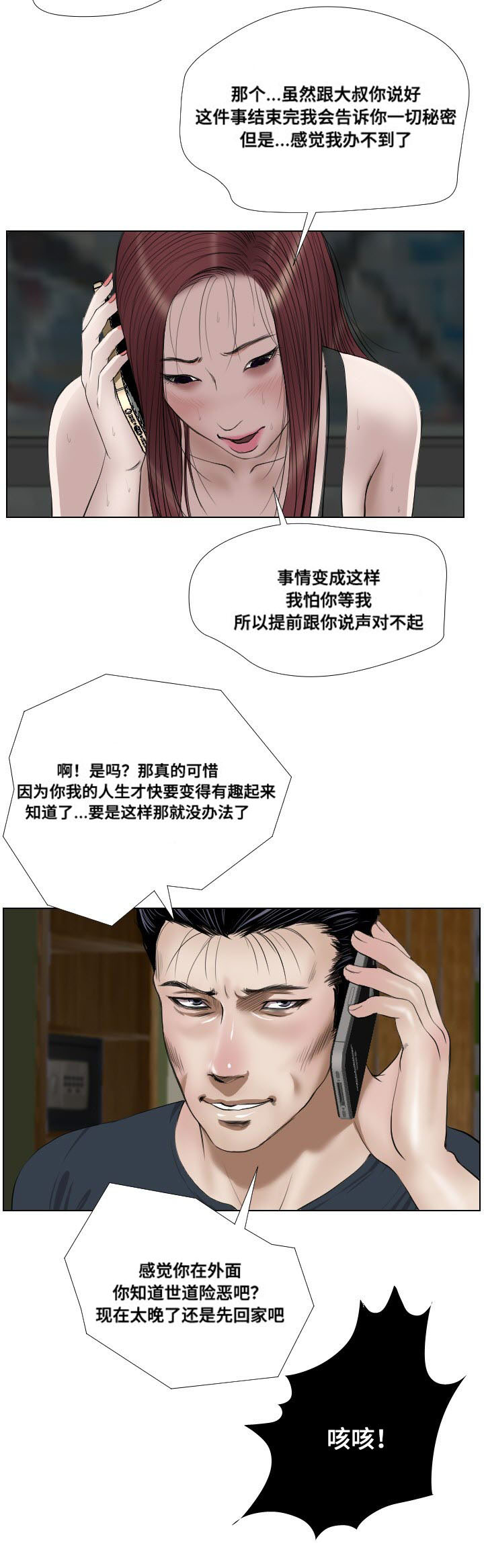 《桃味》漫画最新章节第27章坟墓免费下拉式在线观看章节第【7】张图片