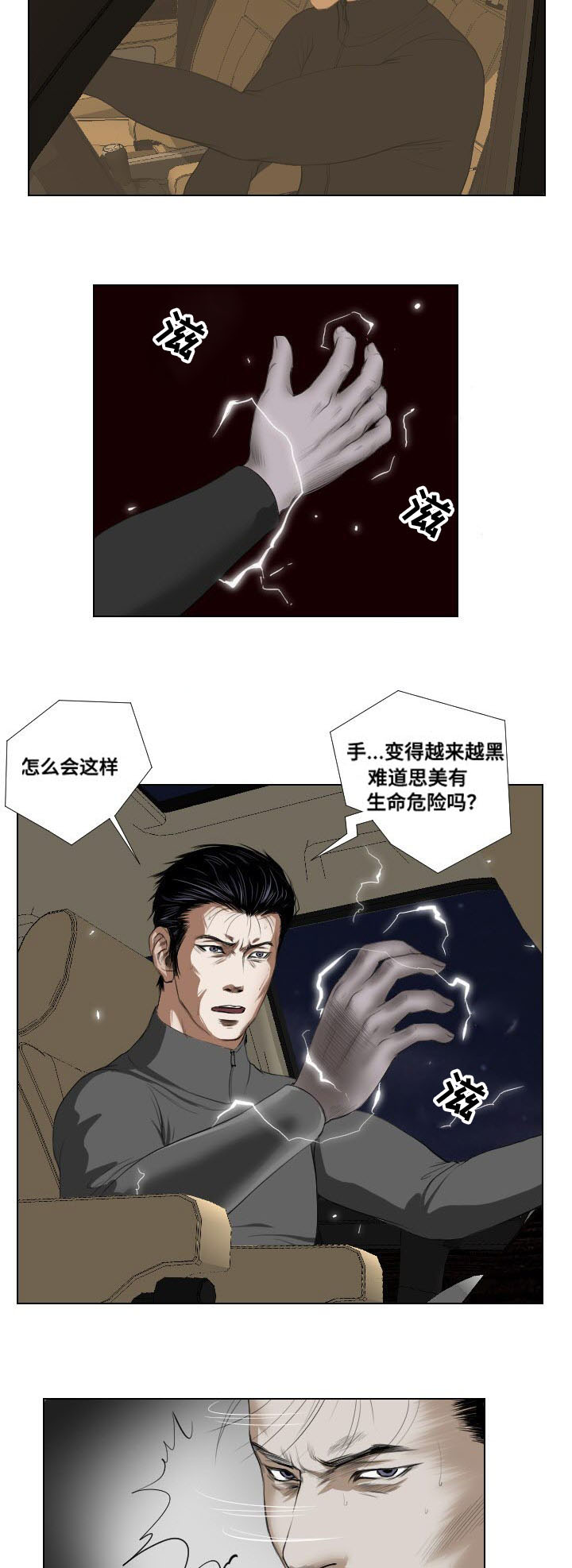 《桃味》漫画最新章节第28章异变免费下拉式在线观看章节第【10】张图片